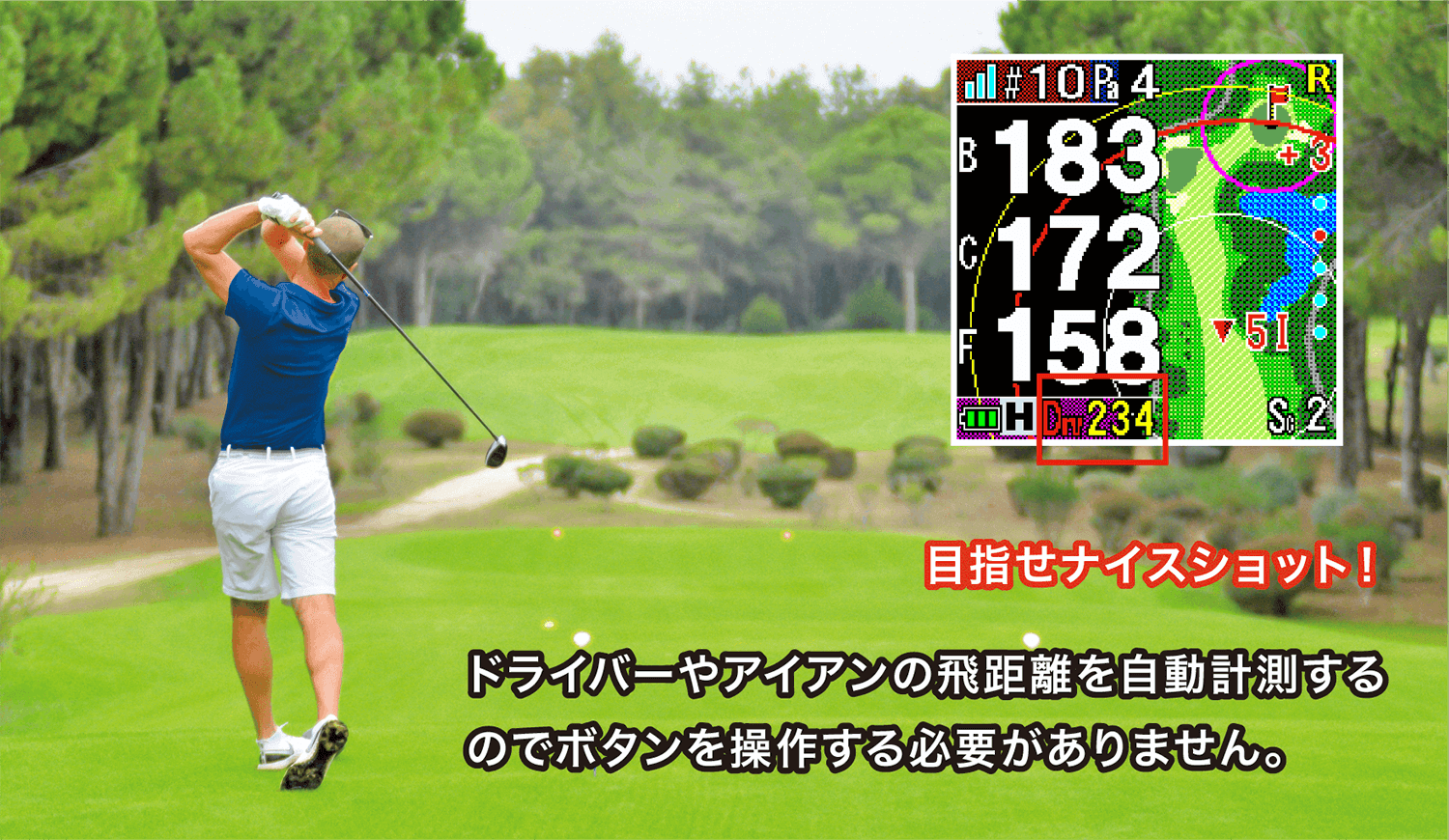 ショットナビ　オートメジャー