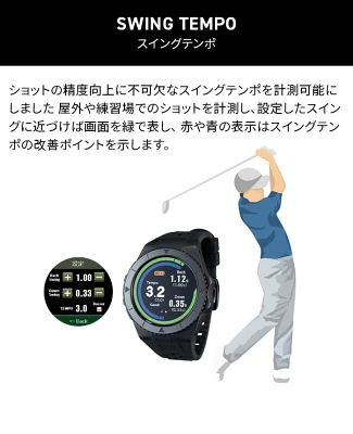 ショットナビ EXCEEDS スイングテンポ