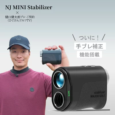 ニンジャーゴルフ NJ MINI Stabilizer