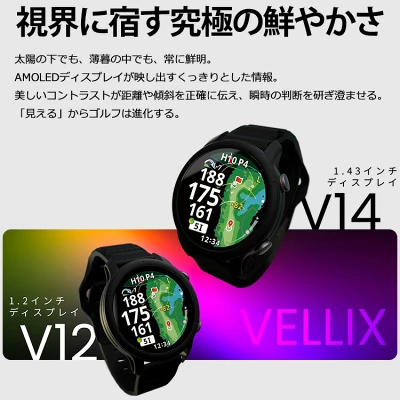ショットナビ VELLIX